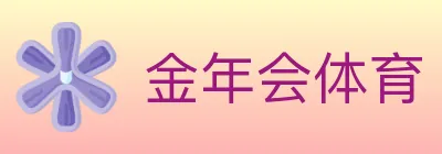 金年会体育 Logo